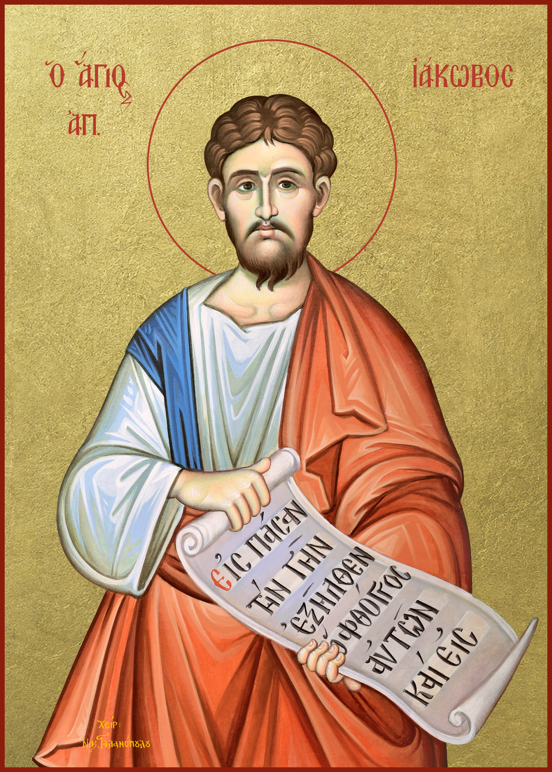 Holy Apostle James
